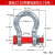 美式弓型卸扣起重国标u型d型直型吊环吊耳红销扣卡扣钢扣马蹄扣 2130弓型4.75吨螺母款