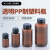 透明PP制塑料瓶褐色透明瓶子PP聚丙烯耐高温1-983系列 1-983-01	100ml（1袋5个)