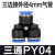 气动快插PY06 08气管快速接头Y型塑料三插PW8-6变径三通12-10 6-4 等径PY06接外径6mm气管