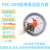 杭州富阳东方YXC-100磁助式电接点压力表真空表上下限控制开关型 非标定制