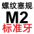 螺纹塞规通止规牙规M2M3M4M5M6M7M8M10M12M14M16M18M20M22M24 M2=M2*0.4标准牙