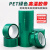 齐誉 PET绿色耐高温胶带 厚0.05mmX宽100mmX长33mX10卷/组