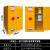 防爆柜化学品安全柜工业防爆箱危化品储存柜危险品存储柜 90加仑黄色 双人双锁证书齐全