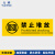 元棉 地面警示标识贴 PVC斜纹地帖防水防滑 安防耐磨安全提示标识 禁止堆放 30*10cm