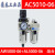 适用油水分离器过虑器排水器AW3000AL3000AW4000AL40气源处理器调 二联件AC5010-06