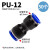气管快速直通PU三通PE变径PG软管气动接头两通高压管快插对接直接 PU-1250个装