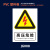 从豫 安全警示牌 PVC反光铝板安全标识牌 高压危险50x70cm 一张价