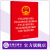 【五合一】中华人民共和国公务员法 公职人员政务处分法 监察法 监察法实施条例 中国共产党纪律处分条例 法律出版社