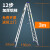 思德尔铝合金梯子加厚折叠双侧人字梯工程四五六步12345米m高 人字梯12步3米