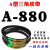 A型三角带A838A850A864A880A889A900A914A930切割机皮带传动带 A864 0cm
