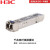 华三（H3C）SFP-GE-LX-SM1310-D 企业级10公里千兆单模 1310nm光纤模块 双纤LC接口
