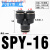 PU气管接头Y型三通快接PY-16X12x8*5 14 10 6mm塑料气动快插PUT04 SPY-16(黑色/三通接管16mm)