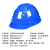 飞迅 安全帽工地 ABS新国标三筋透气 建筑工程施工防砸头盔 蓝色