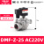 德力西高原型直角式电磁脉冲阀DMF-Z-25 20 40S 50S 直角除尘阀 DMF-Z-25 AC220V【1寸】