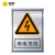 电梨 定制新国标安全标识牌 警告禁止指令反光标志警示 当心标识标志铝腐蚀标牌 UV打印铝合金标牌 有电危险 24*30cm（1mm厚）