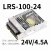 明纬 经济型100W24V电源适配器开关电源-LRS-100-24-24V4.5A