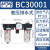 /A/B系列气源处理元件BC/AFC/BFC/AFR/BFR/AR/BR/AL BC30001