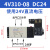 电磁气动阀4v210一08220v控制器气阀换向阀电子阀线圈24v 4V310-08 DC24V