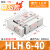 英拜 HLH小型气动侧滑导轨滑台气缸 精品款HLHMXH6-40