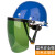 婕茵桐安全帽电焊面屏防护罩焊帽切割打磨透明防飞溅烧焊工面罩头戴式 蓝色安全帽+绿色支架屏