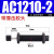 液压油压缓冲器AC0806-2/1008/1210/1412/2030/2540/2550/3660 AC1210-2