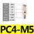 铜气动快速接头气管快拧接头PC8mm-02直通4-M5/6-01/10-03/12-04 PC4M5插管4螺纹M510只