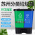 苏州江苏版垃圾分类垃圾桶办公室学校便利店双二三分类室内 干垃圾+湿垃圾(上海)80L