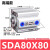 气动薄型亚德客型小型气缸SDA80x15*20/25/30/40/50/75/80/100SB SDA80-80高端款 SDA80-80高端款