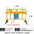 塑料移动护栏塑料铁马学校加油站防护围栏市政道路施工工地胶马 底座（1个） 不含运
