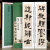 学海轩共10种近距离临摹练字卡邓石如易经谦卦六屏何绍基张迁碑赵之谦席夔隶书千字文伊秉绶杨峴金农等隶书毛笔书法字帖 共10本隶书合集
