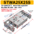 STWB双轴滑台气缸STWA16/20/25/32*125*50*75*100*200S双出双杆气缸 STWB25*25S