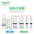 施耐德漏电保护开关A9系列 iDPNa 双进双出【新款A型】 1P+N C型6A空气开关带漏电保护A9P08606+A9Y57625