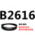 B2450B2464B2489B2500B2515B2540B2550B2565三角带B型皮带B 黑色 皮带B2616Li黑色