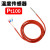 PT100温度传感器投入式防水耐高温水温探头铂电阻水箱温度测温线 红色硅橡胶10米线