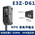 光电开关E3ZG-D61E3Z-D62R61T81LS61传感器E3Z-T61-D-L E3Z-D61【NPN，漫反射，检测距离5100m