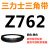 Z350到Z1397三角带o型皮带a型b型c型d型e型f型洗衣和面电 翠绿色 Z(O)762 Li黑色