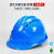 GB2811-2019新国标ABS三筋透气安全帽领导工地防冲砸防护头盔印字 浅蓝