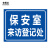 安晟达 铝板反光膜警示牌1mm标志牌提示牌警告牌温馨提示牌 30*40CM 保安室来访登记