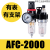 过滤空压机调压分离器AFC/AFR2000/AL 空气油水气动过滤器 AFC2000 一套含压力表