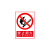 UOSU 定制常规警示牌 （禁止烟火等） 规格：50*405厘安迪板