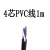 3芯4芯5芯屏蔽多蕊工业传感器信号线缆PVC0.2 PUR0.34 线缆 4芯PVC线缆1m 其他