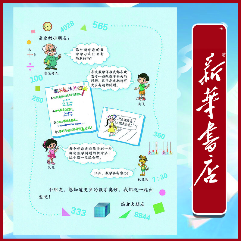 新华书店小学二年级下册数学书北师版二年级下册数学书课本教材教科书2下数学二年级下册数学课本北京师范大学出版社2024正版新版复习预习用书