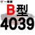 硬线三角带传动带B型4013/4039/4064/4089/4100/4115皮带 一尊红标B4039 Li
