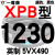 硬线三角带传动带XPB1130到2910/1640/1900/2540高速皮带齿形 大气黑 XPB1230/5VX490