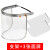 安全帽带面罩全脸防护透明PVC铝包边烧焊防飞溅防冲击打磨面屏 支架+3张屏