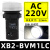 指示灯 讯号灯22mm XB2BVB3LC XB2-BVB3LC 绿色24V LED XB2BVM1LC白色AC220V