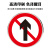 豫选工品 反光标志牌 交通标识牌 圆形指示牌 背后平面款 道路标示牌 50*50cm禁止直行