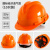10只安全帽透气abs国标建筑施工地领导头盔男电工程定制印字加厚 10只装国标经济透气款(橙色)