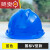 abs安全帽工地国标男加厚透气施工建筑工程定制劳保头盔防护帽子 ABS国标V型款蓝色