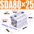 型薄型气缸SDA80*5/10/15/20/25/30/40/50/60/70/90/100- SDA80X25